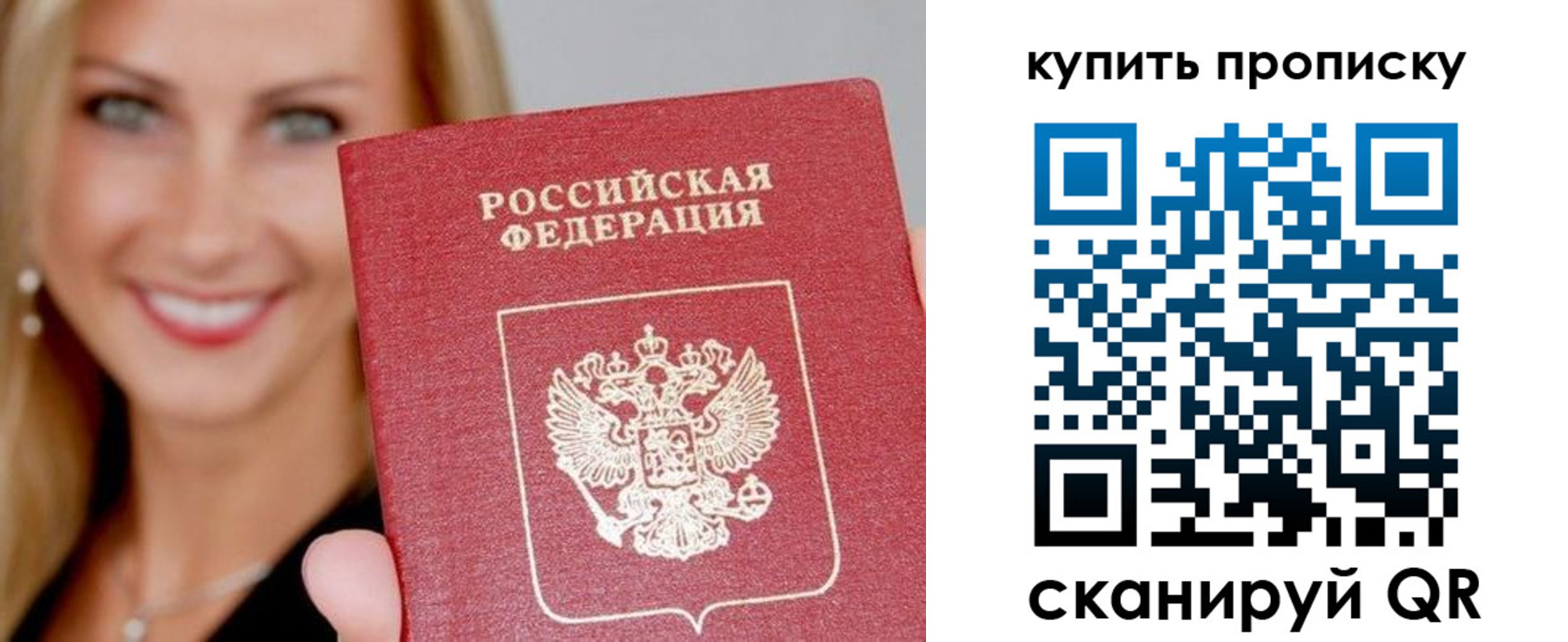 купить прописку в Сасово