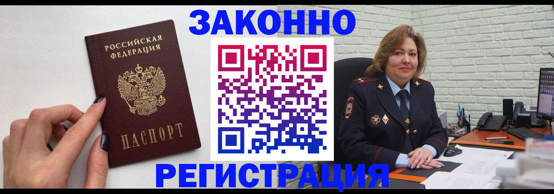 прописка в Сасово