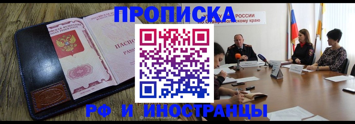 прописка ребенка в Сасово