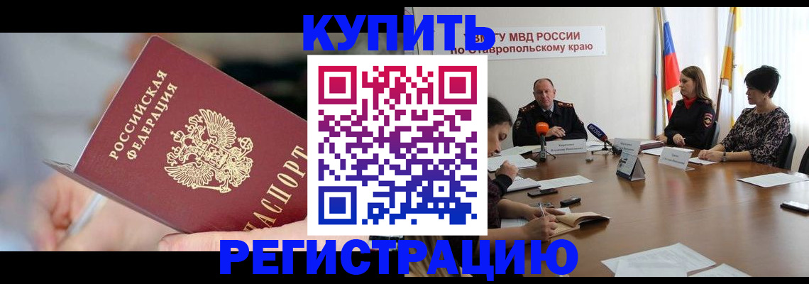 купить прописку в Сасово