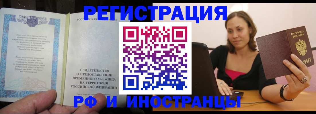 прописка для работы в Сасово