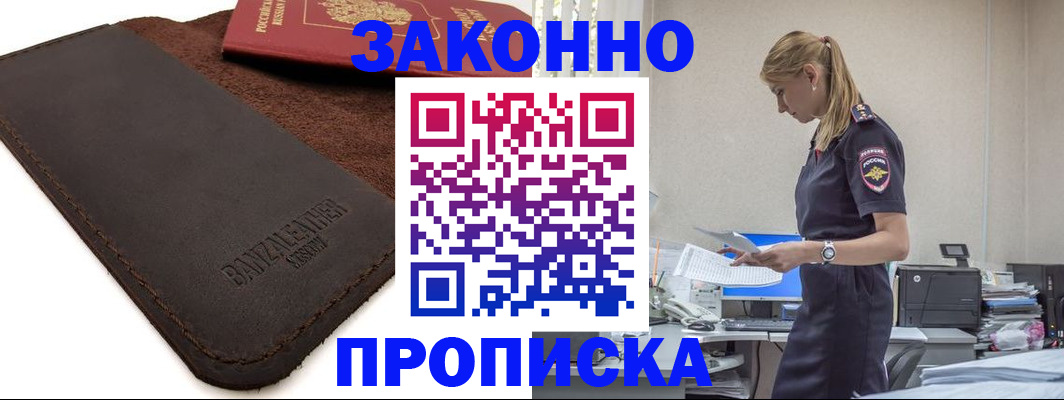 где прописаться в Сасово