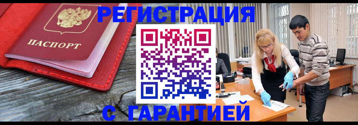 прописка законно в Сасово